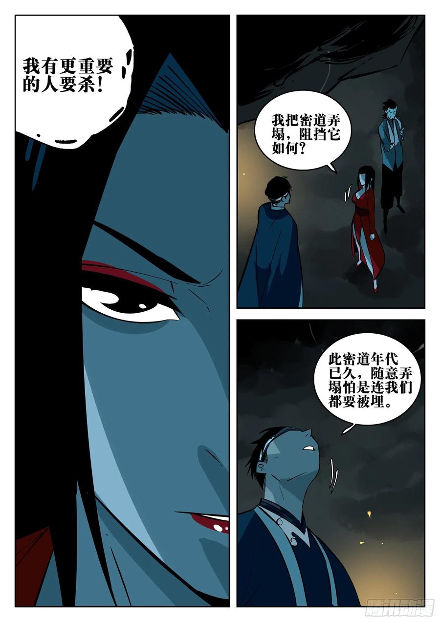 第一百一七回-蜀城之战（十六）-僵湖-猫要喝咖啡（第16张）