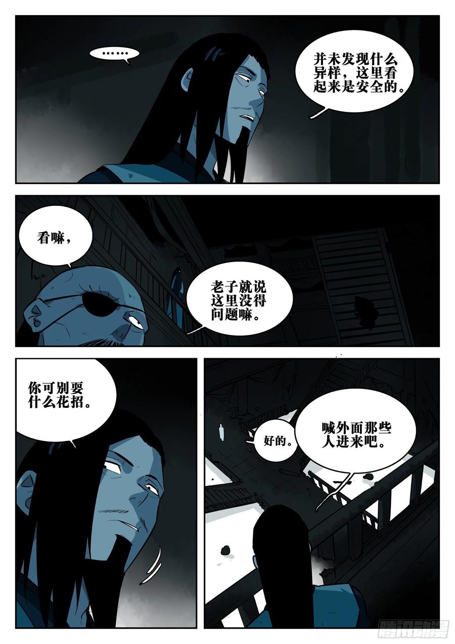 第一百一七回-蜀城之战（十六）-僵湖-猫要喝咖啡（第2张）