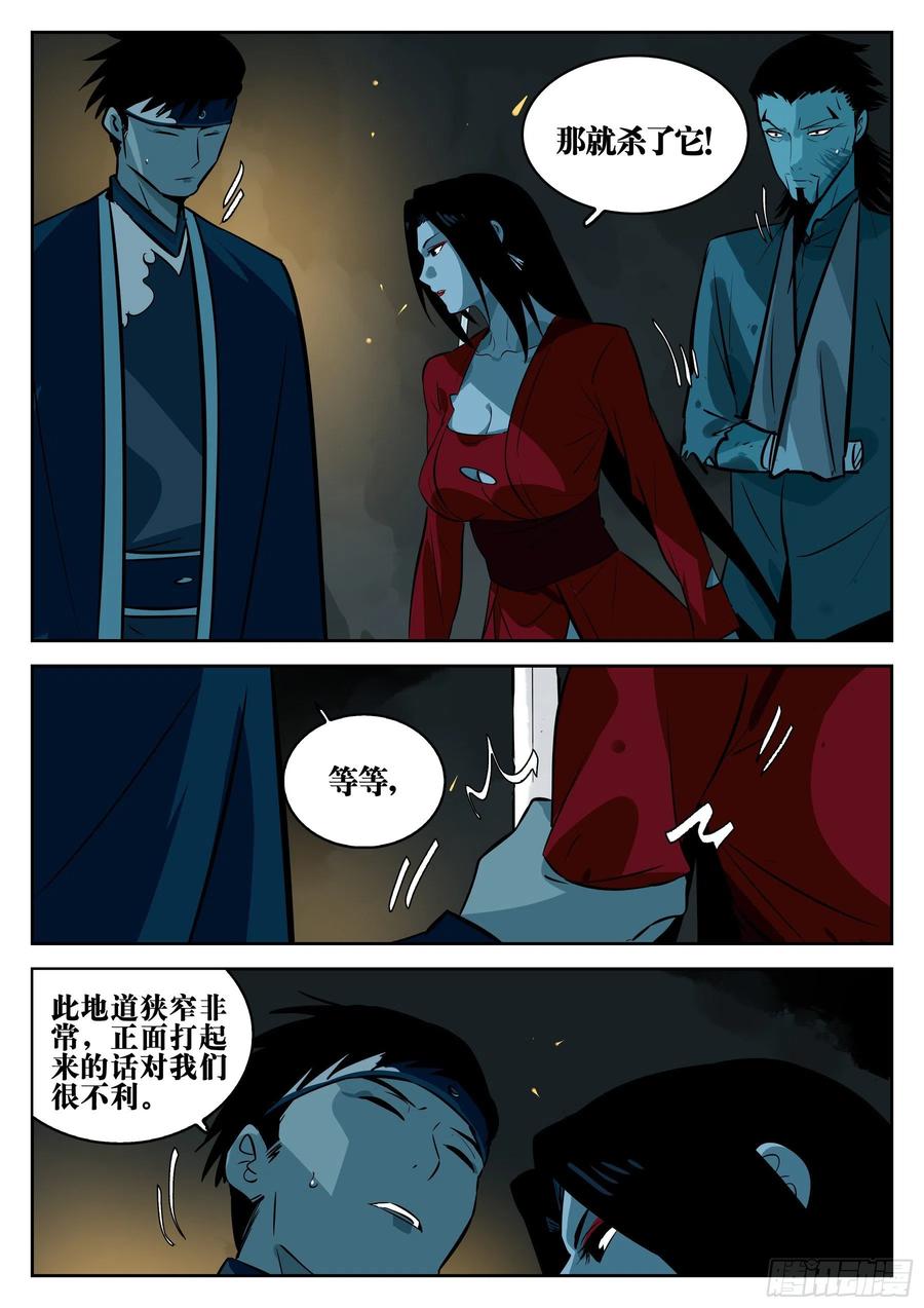 第一百一七回-蜀城之战（十六）-僵湖-猫要喝咖啡（第14张）