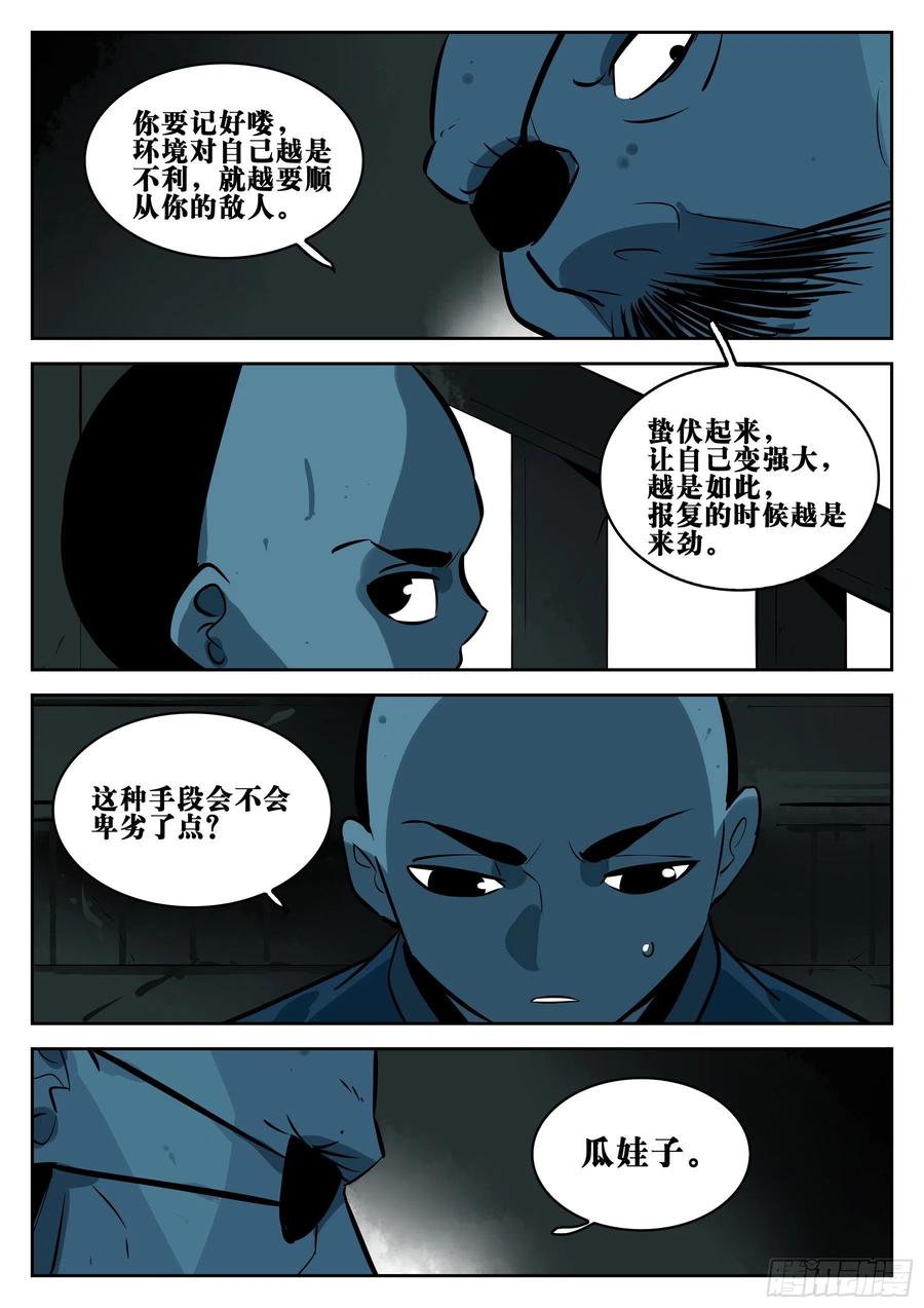 第一百一七回-蜀城之战（十六）-僵湖-猫要喝咖啡（第4张）