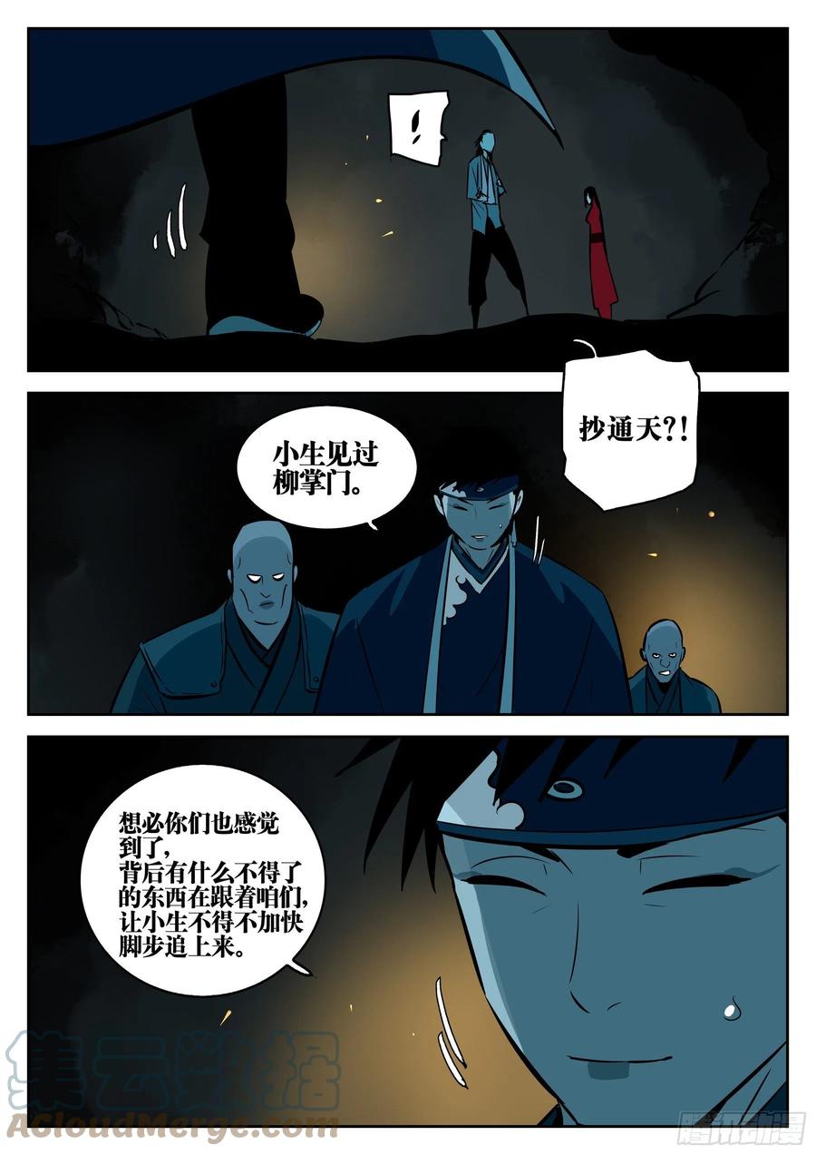 第一百一七回-蜀城之战（十六）-僵湖-猫要喝咖啡（第13张）