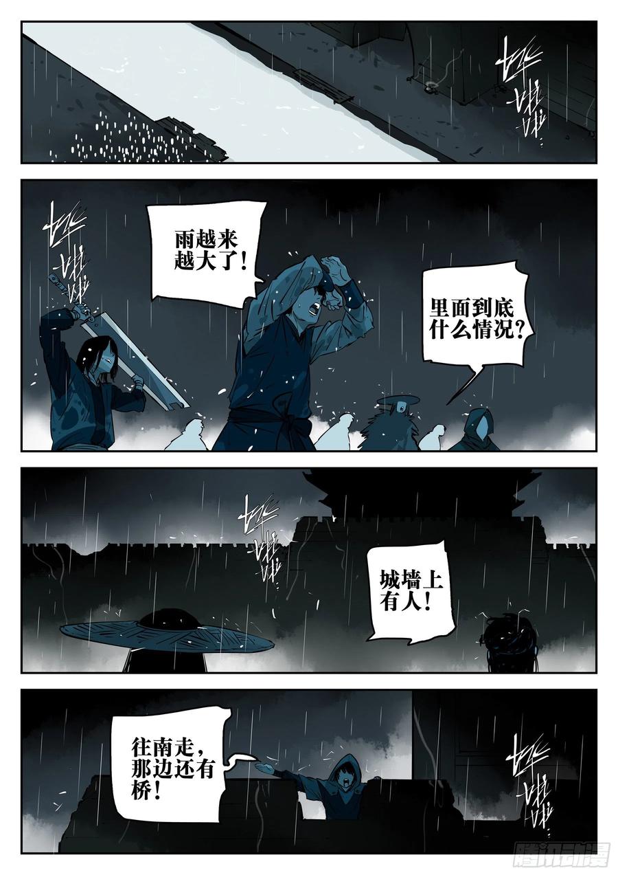 第一百一七回-蜀城之战（十六）-僵湖-猫要喝咖啡（第6张）