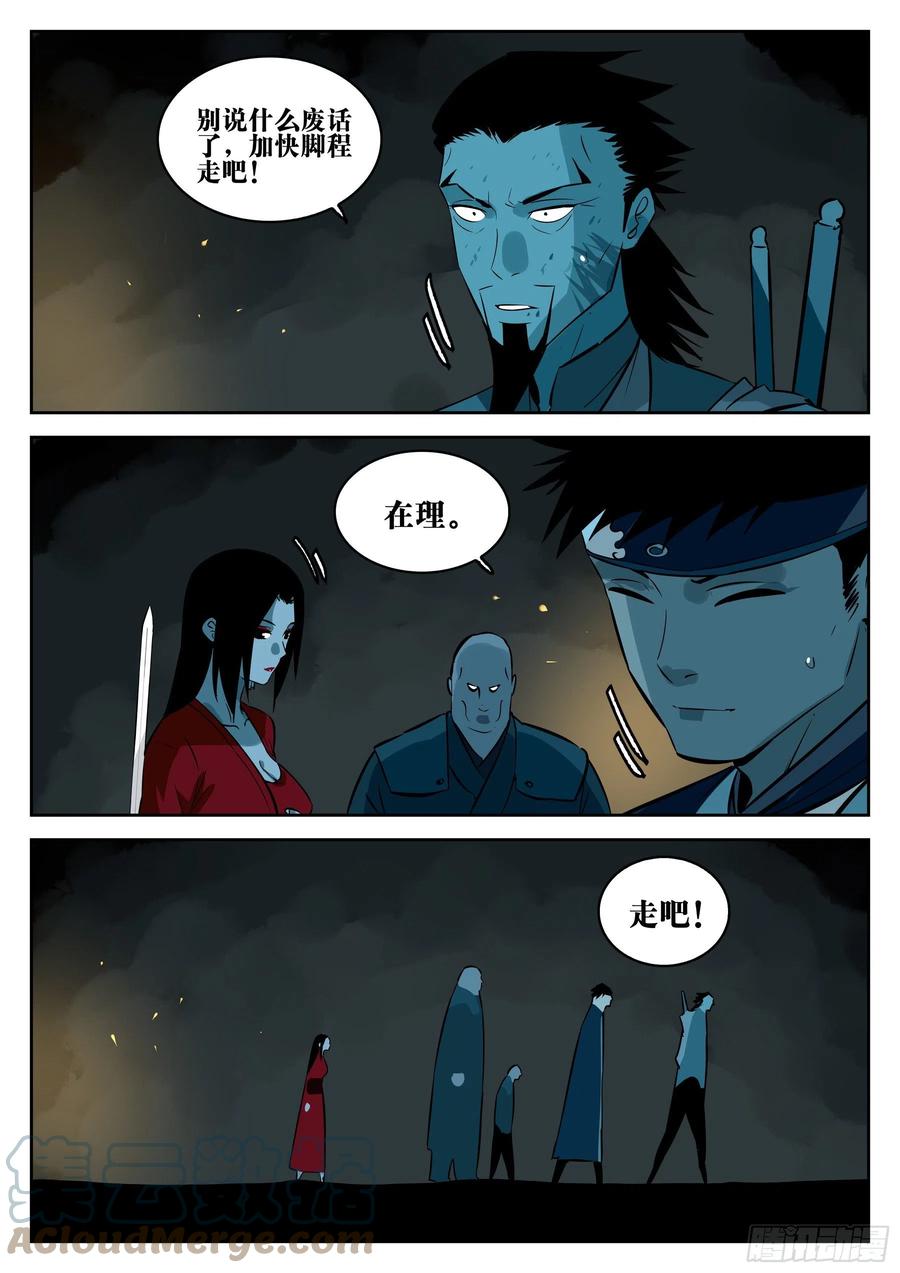 第一百一七回-蜀城之战（十六）-僵湖-猫要喝咖啡（第17张）