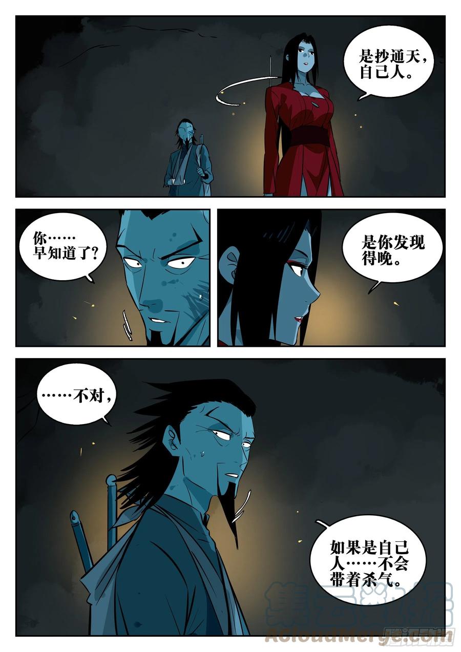 第一百一七回-蜀城之战（十六）-僵湖-猫要喝咖啡（第11张）