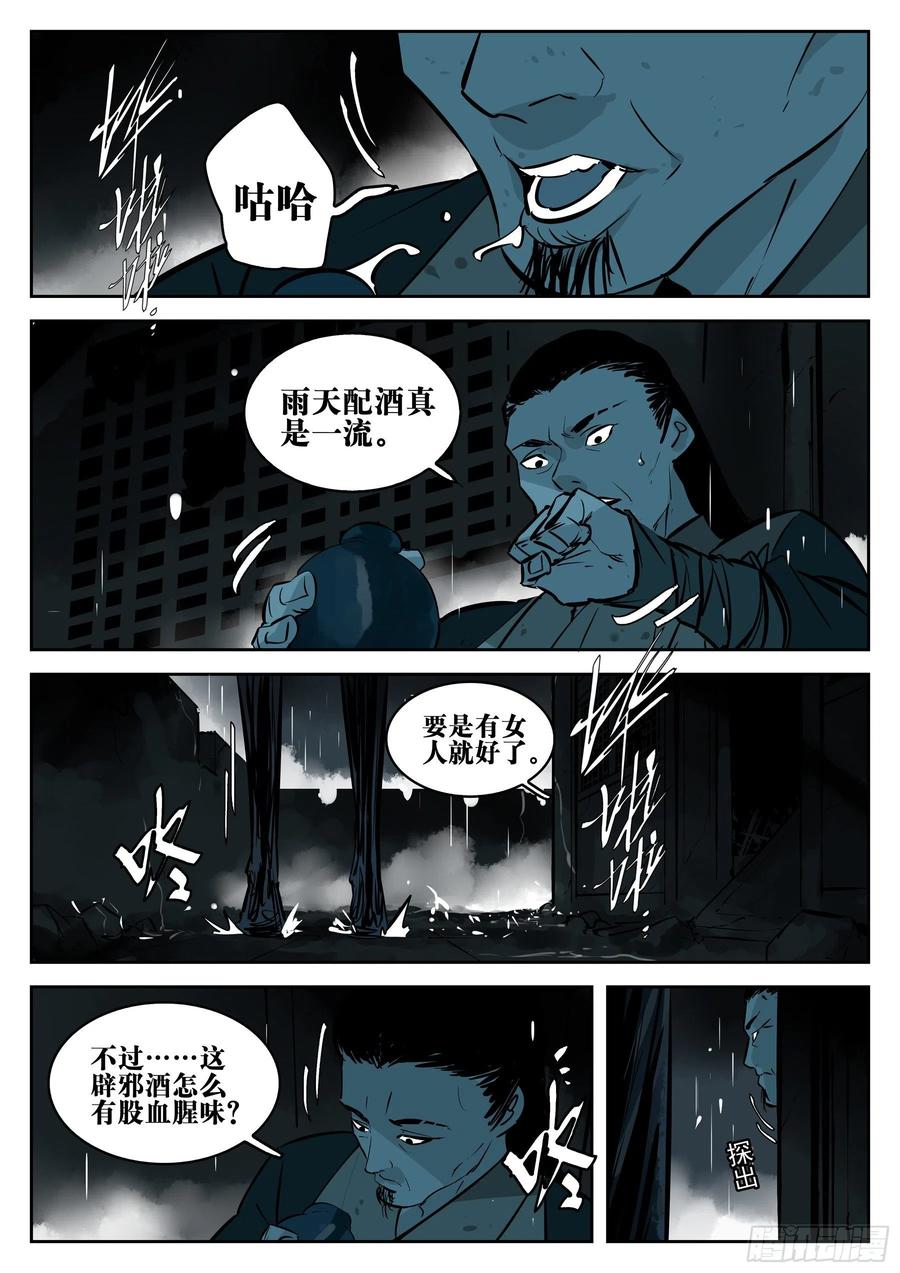 第一百一八回-蜀城之战（十七）-僵湖-猫要喝咖啡（第2张）