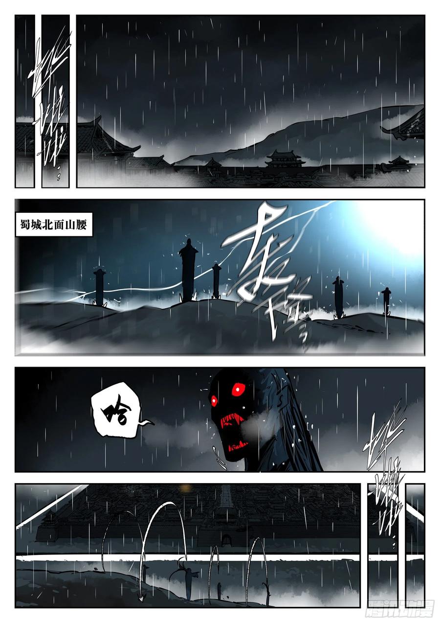 第一百一八回-蜀城之战（十七）-僵湖-猫要喝咖啡（第16张）