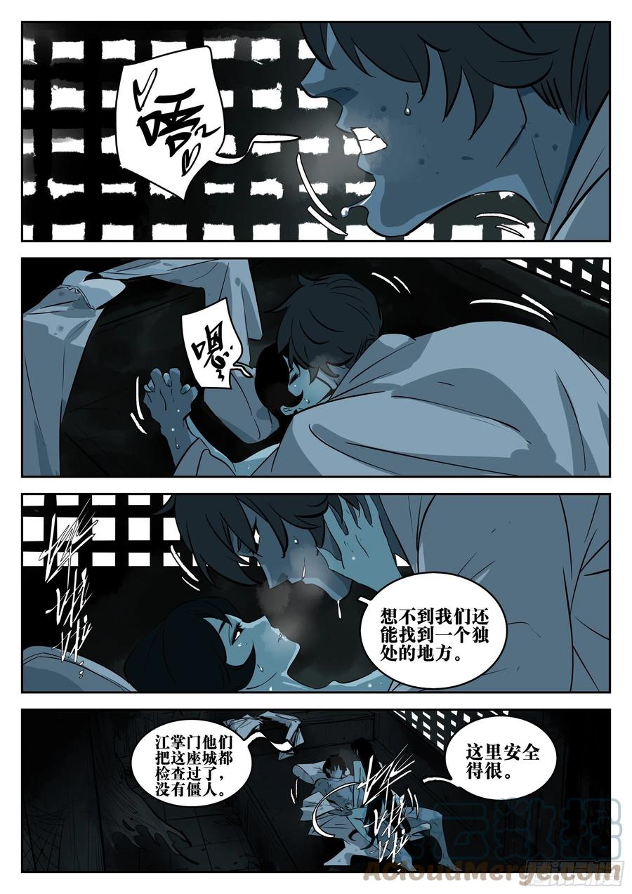 第一百一八回-蜀城之战（十七）-僵湖-猫要喝咖啡（第7张）