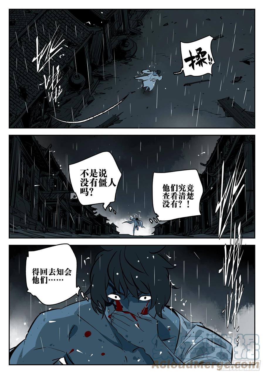 第一百一八回-蜀城之战（十七）-僵湖-猫要喝咖啡（第11张）