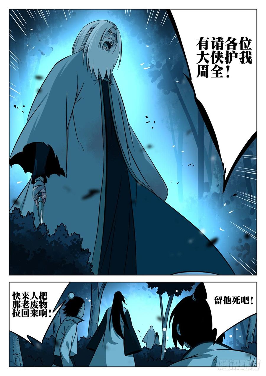 第十二回-绝招之名-僵湖-猫要喝咖啡（第2张）