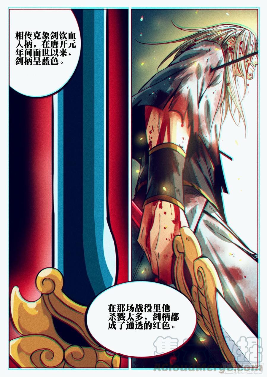 第十二回-绝招之名-僵湖-猫要喝咖啡（第5张）