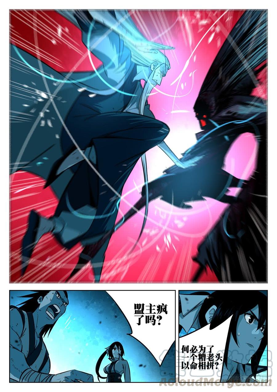 第十二回-绝招之名-僵湖-猫要喝咖啡（第9张）