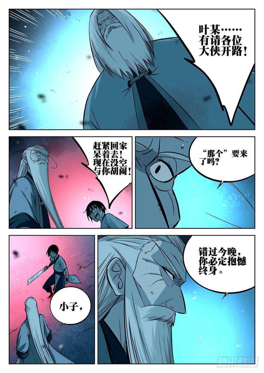 第十二回-绝招之名-僵湖-猫要喝咖啡（第7张）