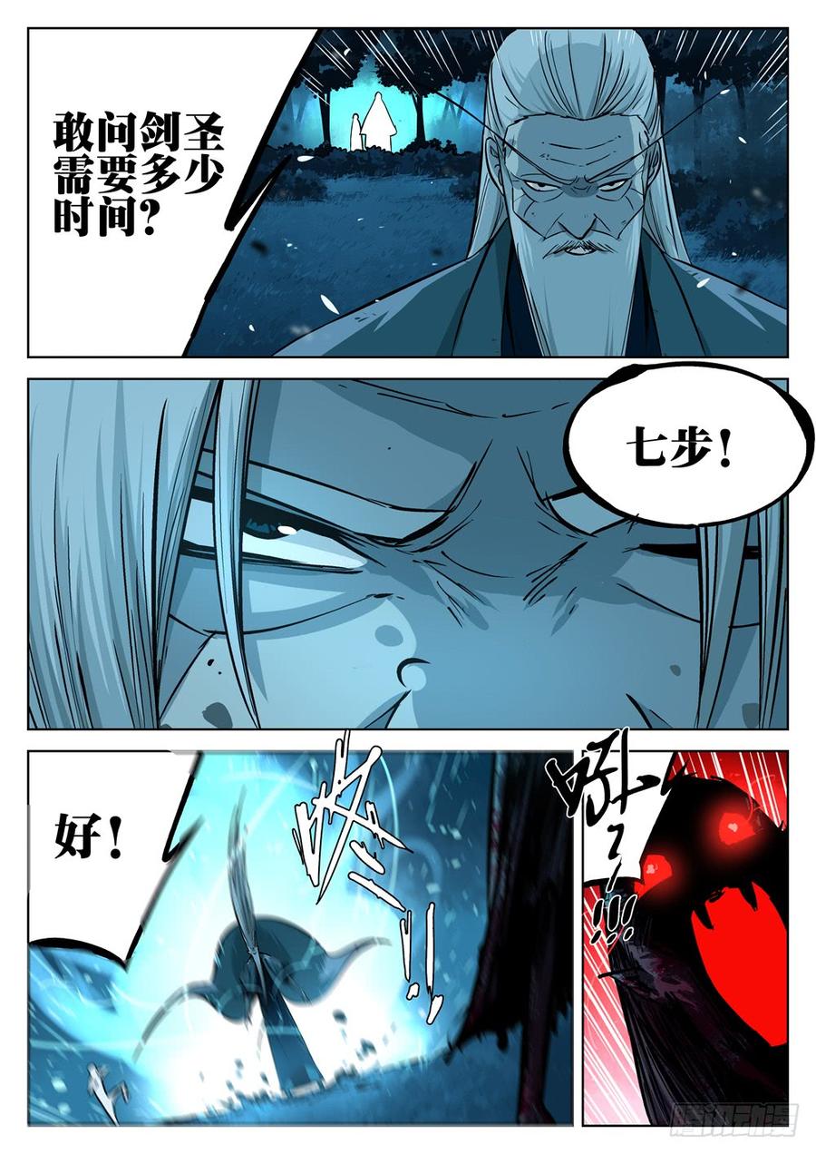 第十二回-绝招之名-僵湖-猫要喝咖啡（第8张）