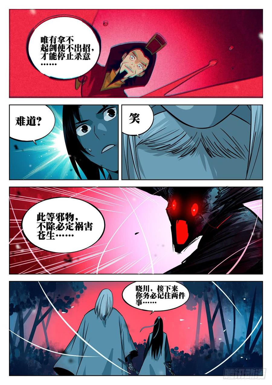 第十二回-绝招之名-僵湖-猫要喝咖啡（第15张）