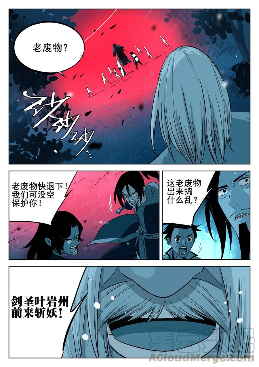 第十二回-绝招之名-僵湖-猫要喝咖啡（第1张）