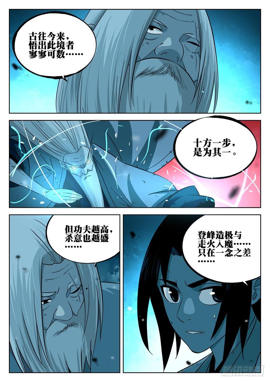 第十二回-绝招之名-僵湖-猫要喝咖啡（第14张）