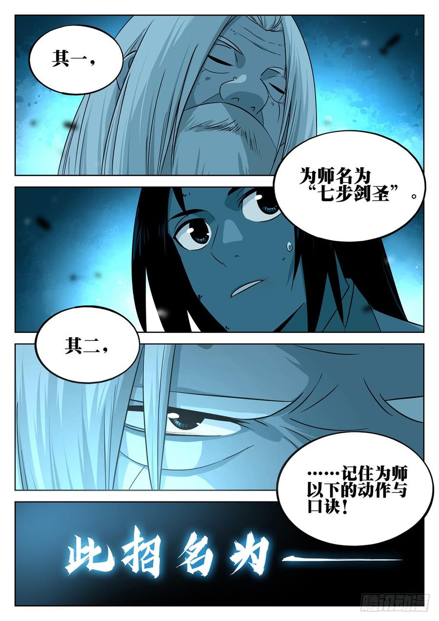 第十二回-绝招之名-僵湖-猫要喝咖啡（第16张）