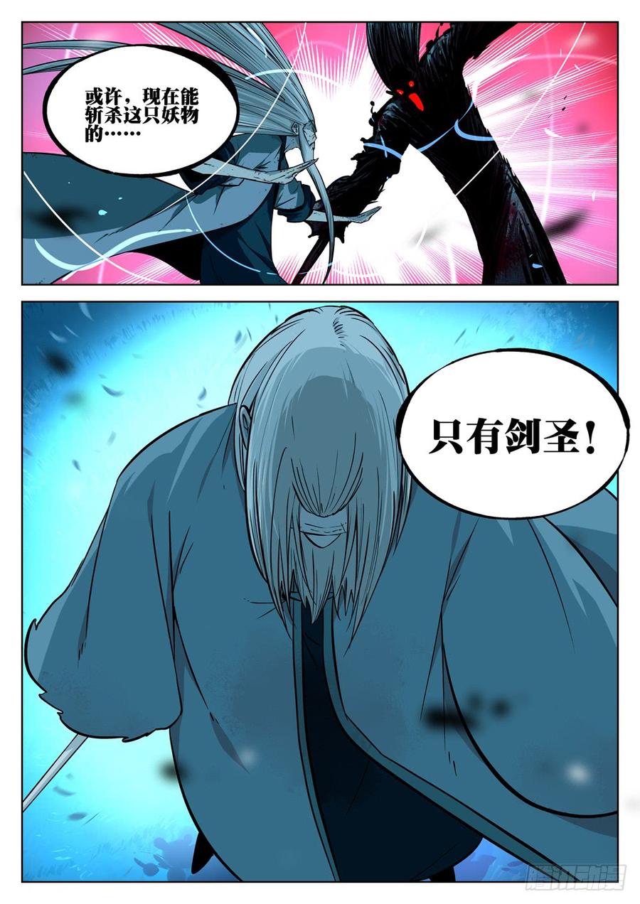 第十二回-绝招之名-僵湖-猫要喝咖啡（第11张）