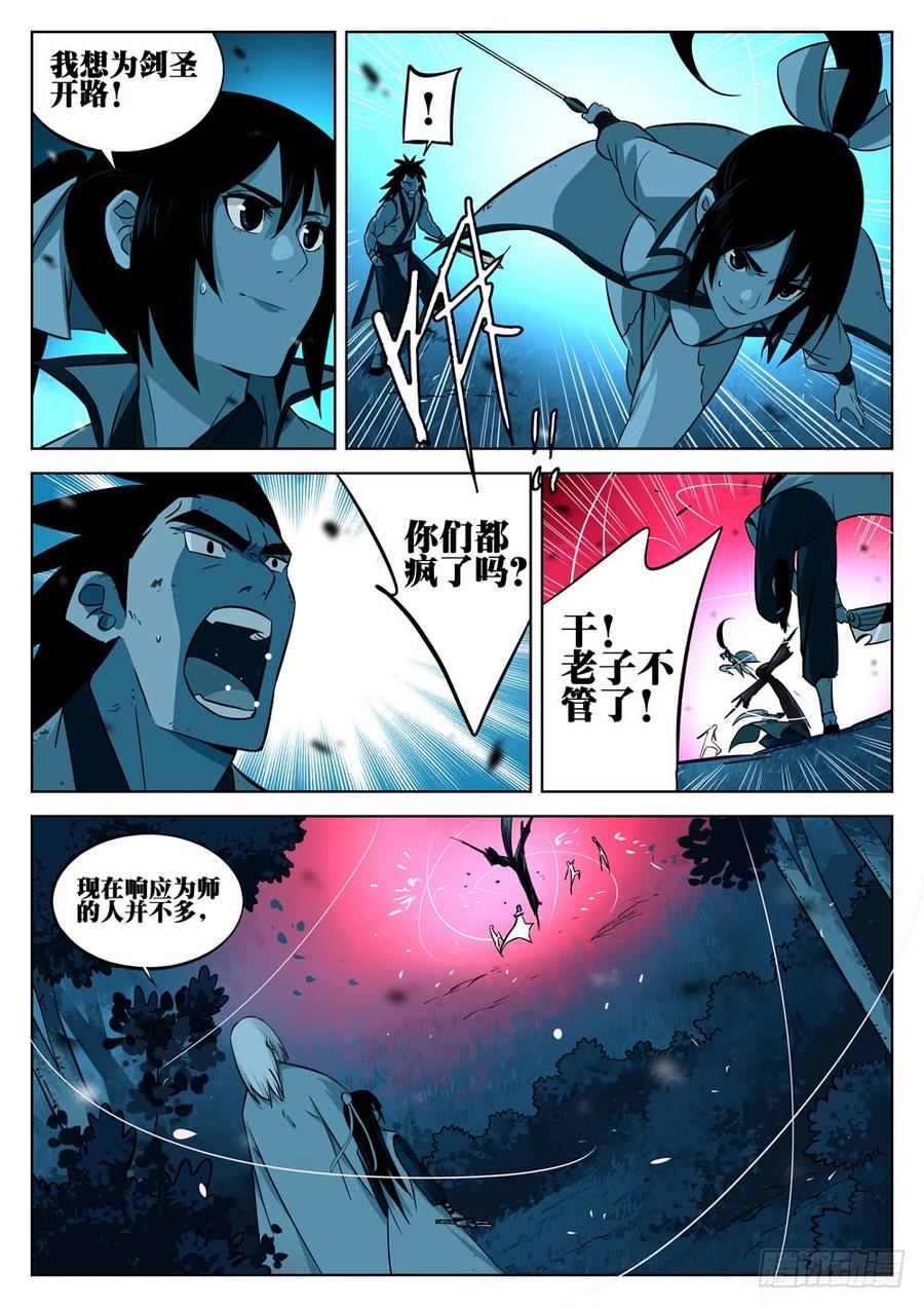 第十二回-绝招之名-僵湖-猫要喝咖啡（第12张）