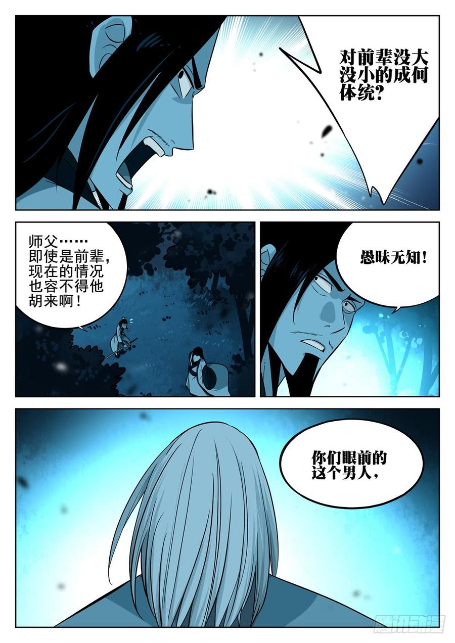 第十二回-绝招之名-僵湖-猫要喝咖啡（第3张）