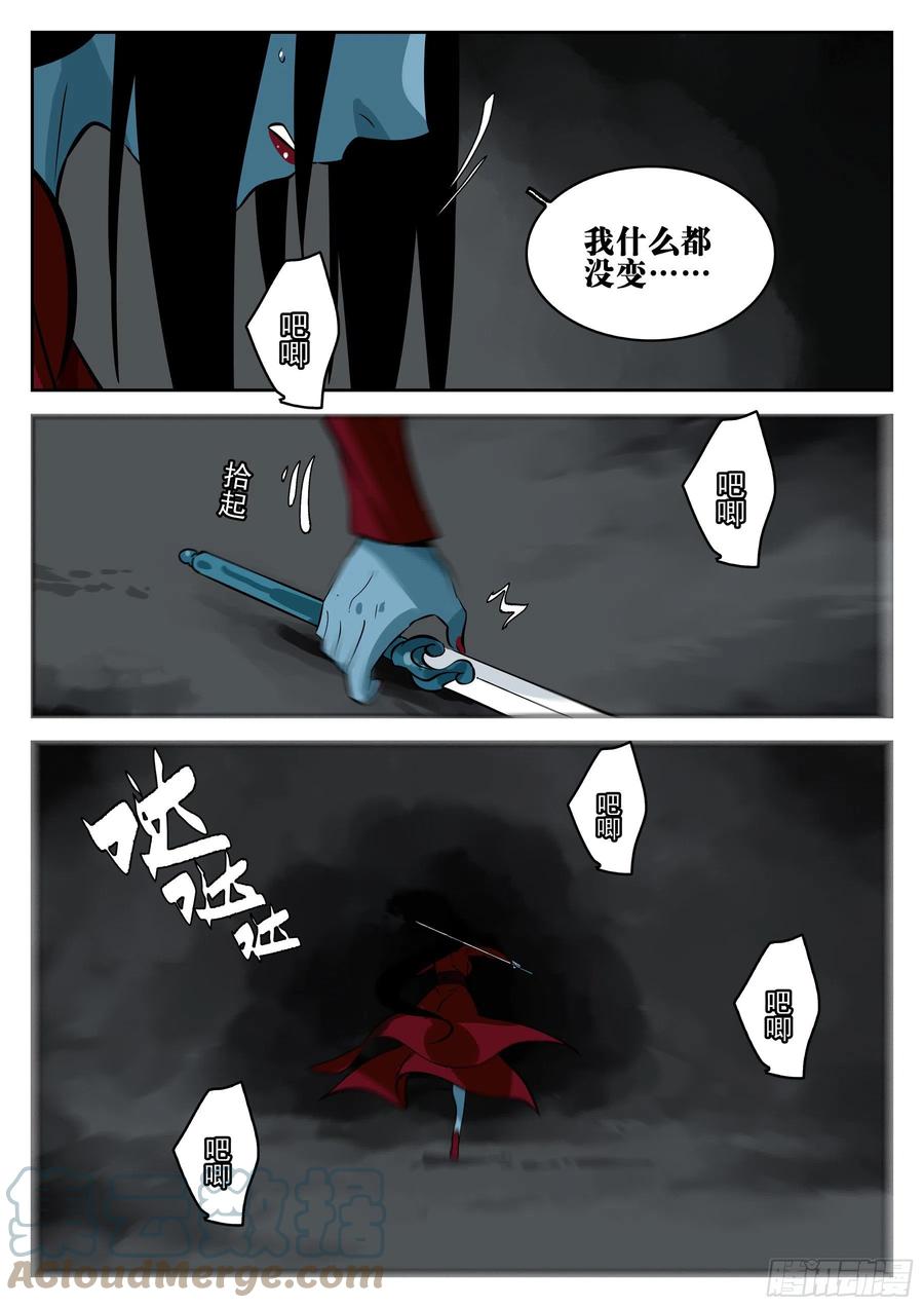 第一百二十回-蜀城之战（十九）-僵湖-猫要喝咖啡（第7张）