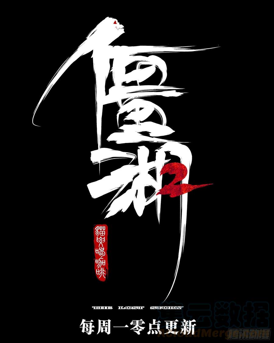 第一百二一回-蜀城之战（二十）-僵湖-猫要喝咖啡（第20张）