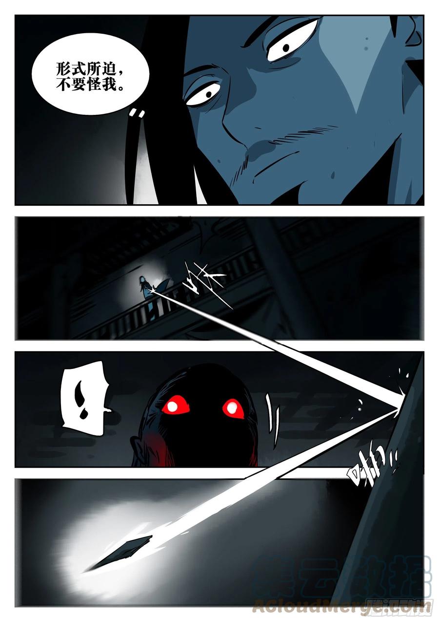 第一百二一回-蜀城之战（二十）-僵湖-猫要喝咖啡（第10张）