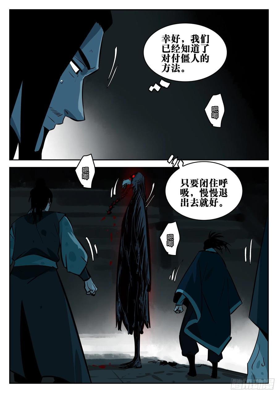 第一百二一回-蜀城之战（二十）-僵湖-猫要喝咖啡（第3张）