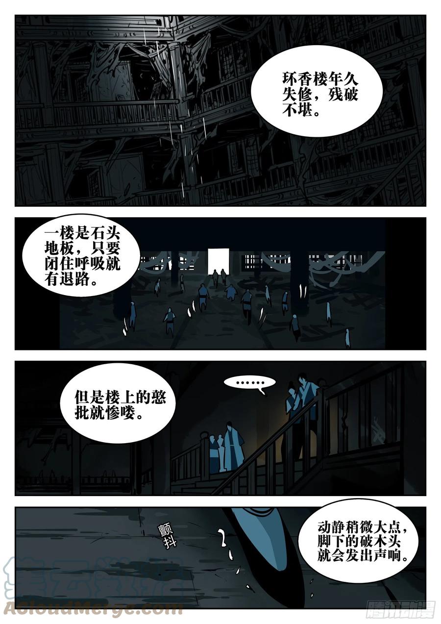 第一百二一回-蜀城之战（二十）-僵湖-猫要喝咖啡（第8张）