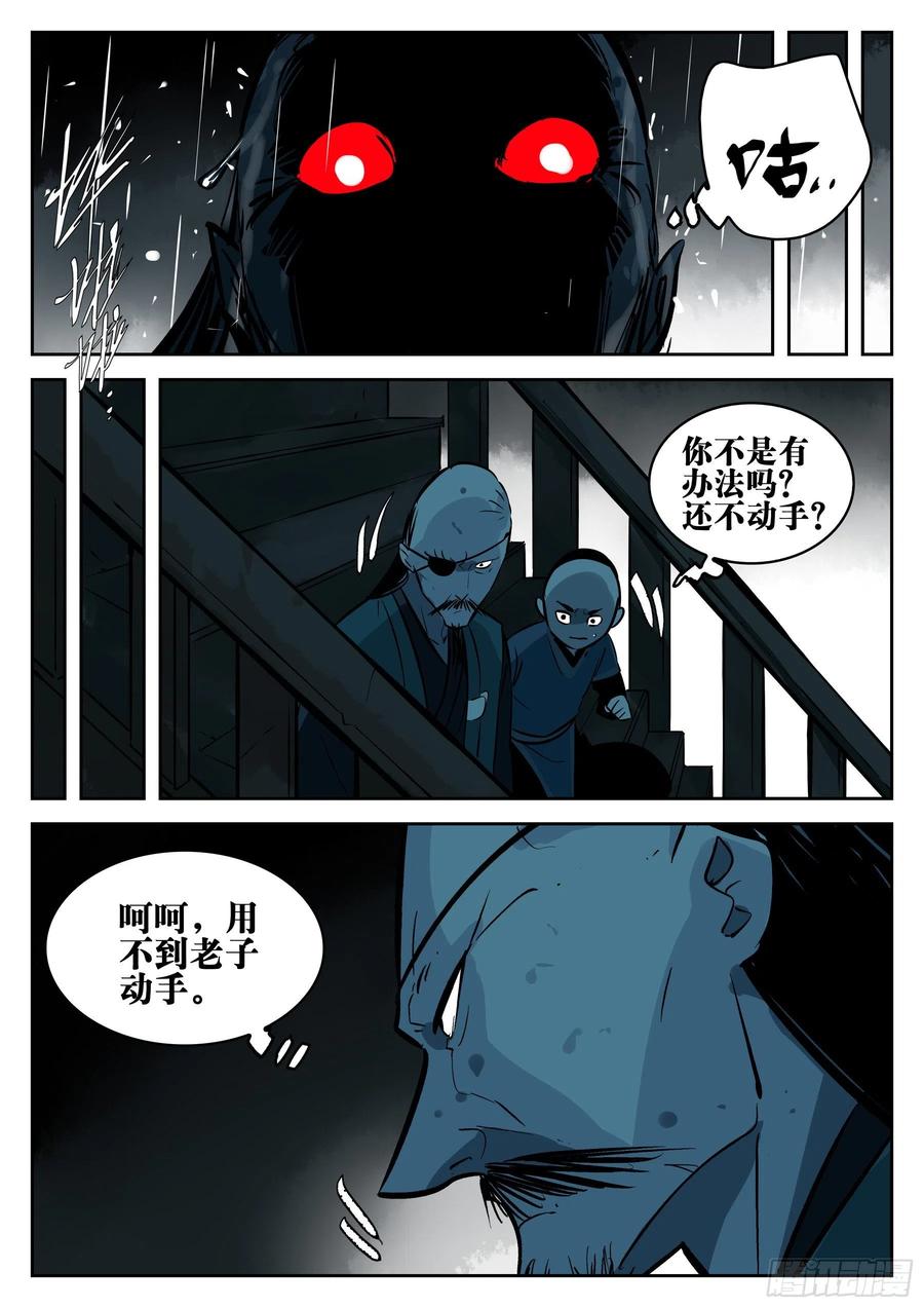 第一百二一回-蜀城之战（二十）-僵湖-猫要喝咖啡（第7张）