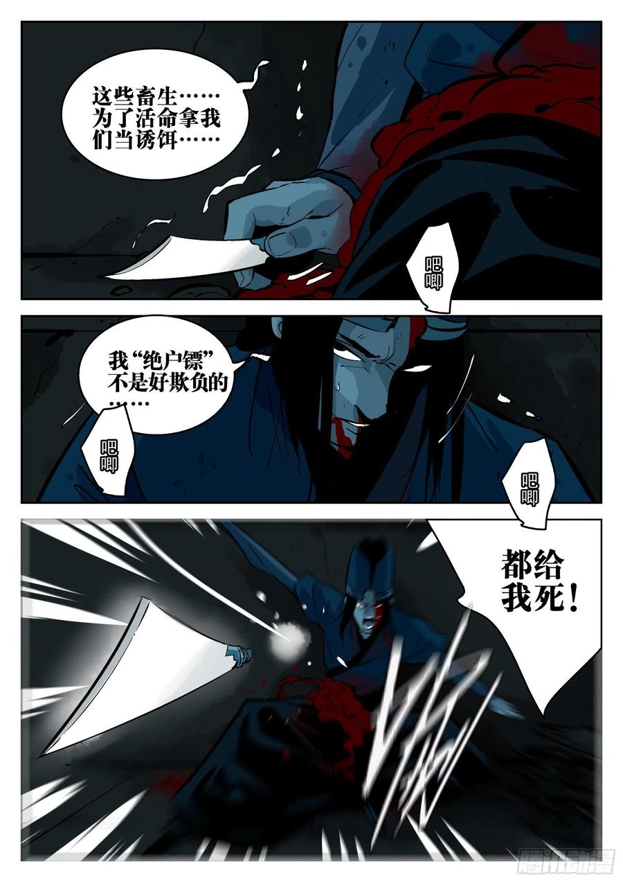 第一百二二回-蜀城之战（二一）-僵湖-猫要喝咖啡（第12张）