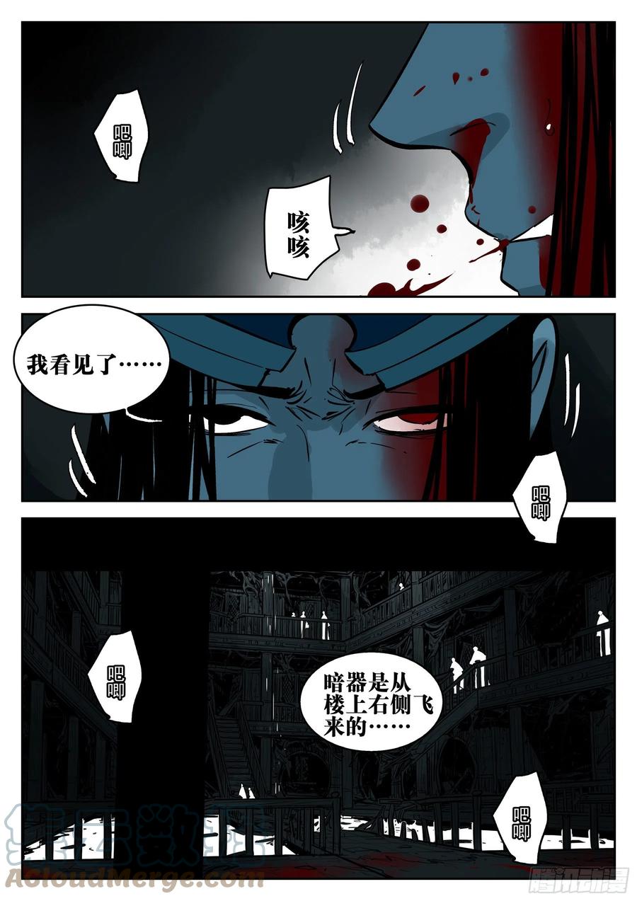 第一百二二回-蜀城之战（二一）-僵湖-猫要喝咖啡（第11张）