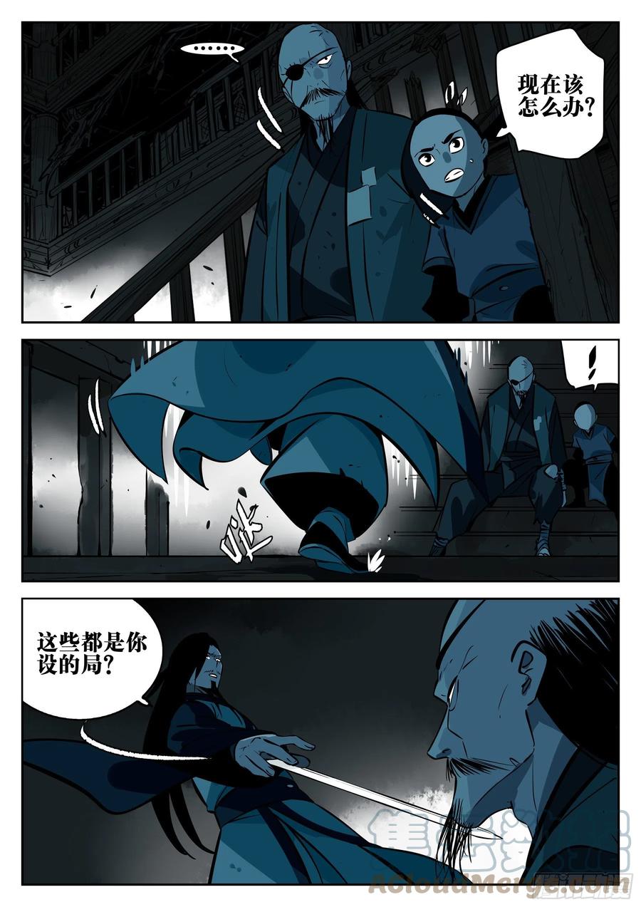 第一百二二回-蜀城之战（二一）-僵湖-猫要喝咖啡（第15张）