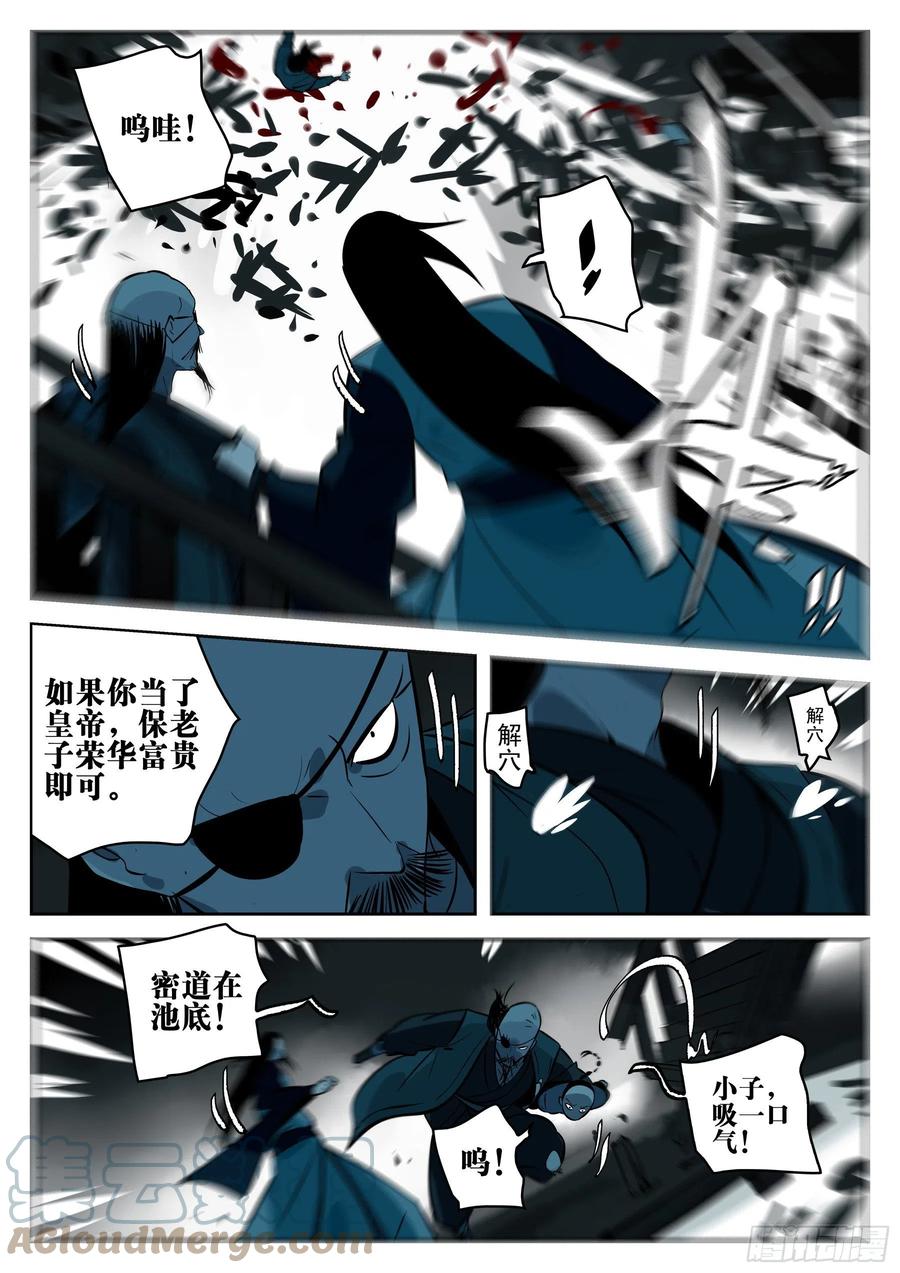 第一百二二回-蜀城之战（二一）-僵湖-猫要喝咖啡（第17张）
