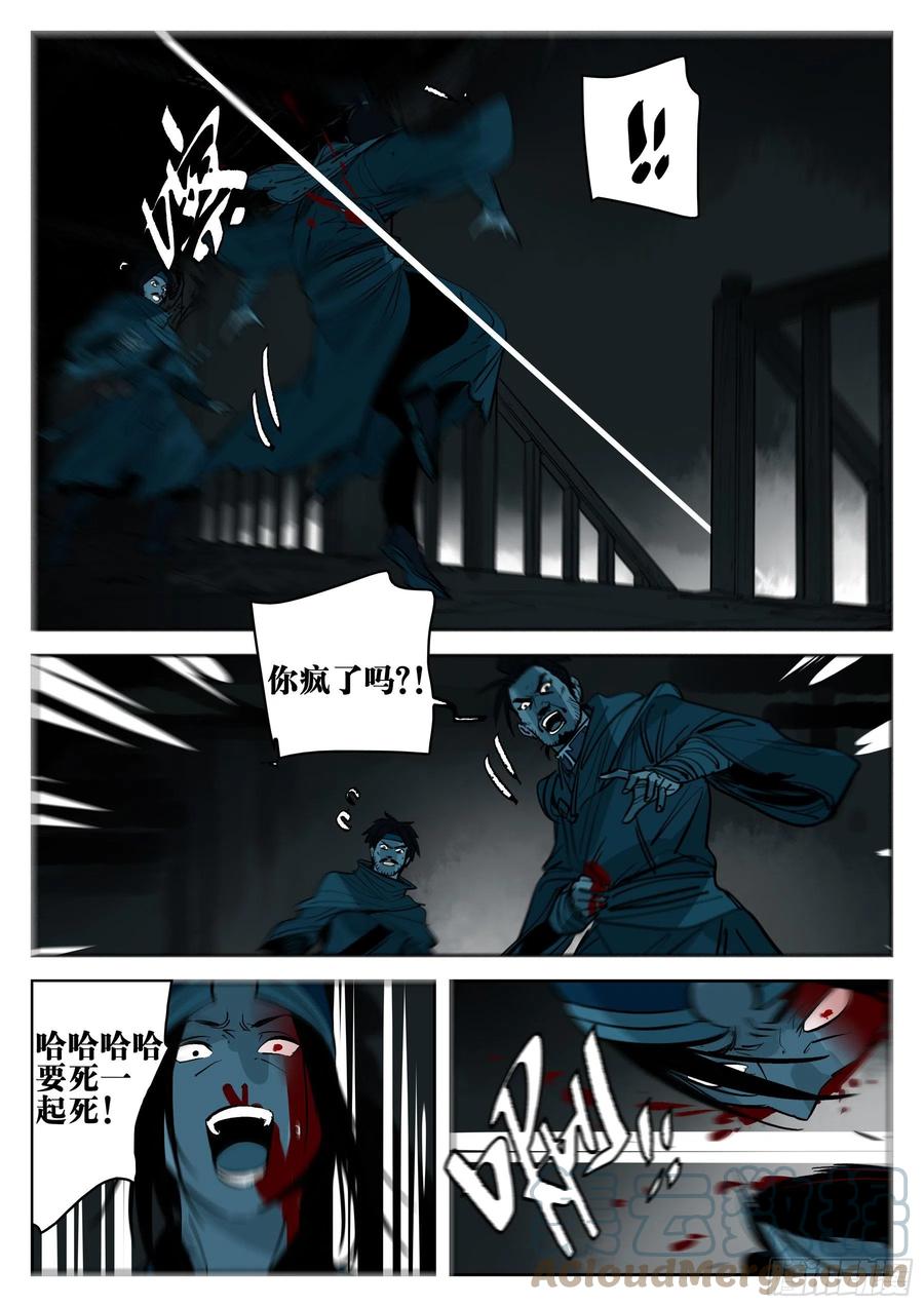 第一百二二回-蜀城之战（二一）-僵湖-猫要喝咖啡（第13张）