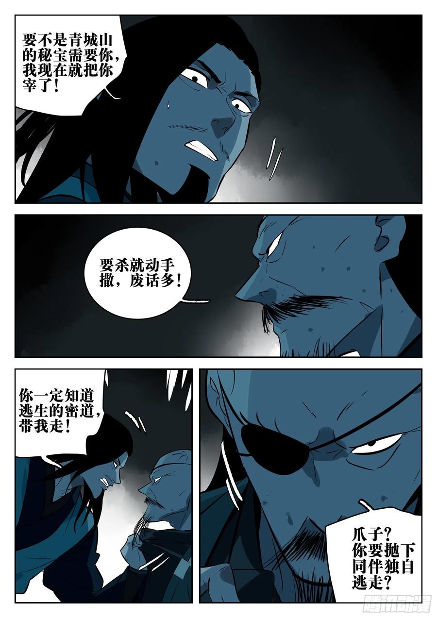 第一百二二回-蜀城之战（二一）-僵湖-猫要喝咖啡（第16张）