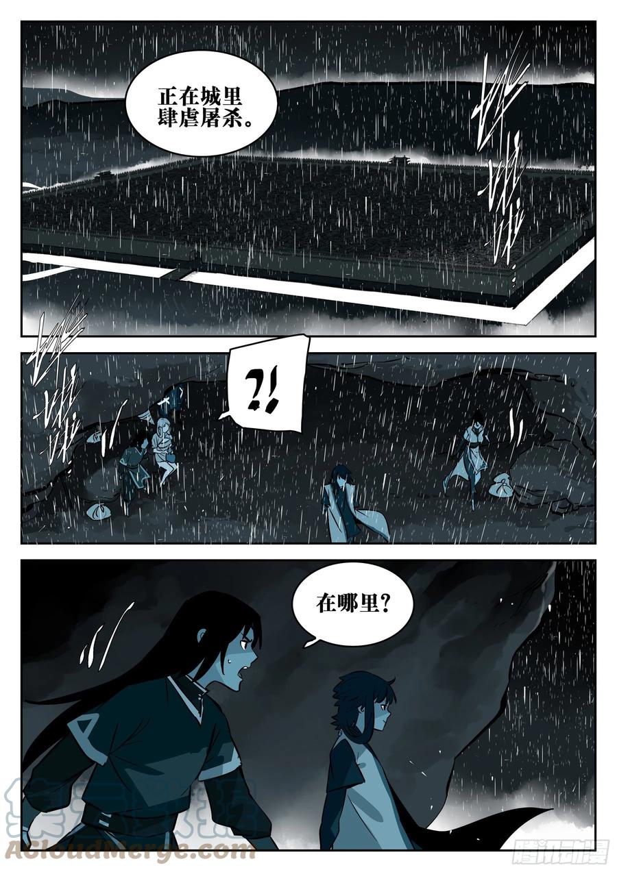 第一百二三回-蜀城之战（二二）-僵湖-猫要喝咖啡（第8张）
