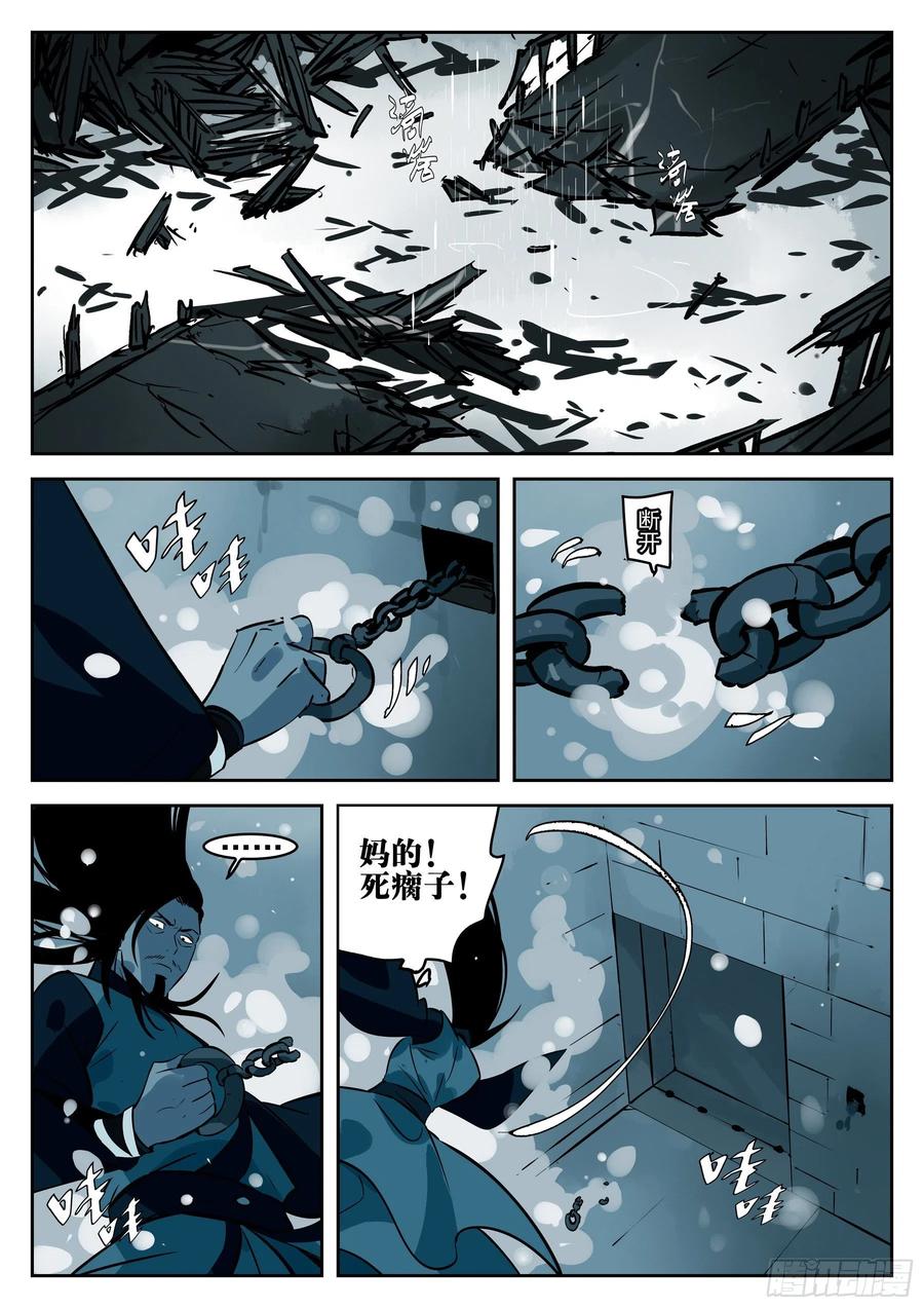 第一百二三回-蜀城之战（二二）-僵湖-猫要喝咖啡（第3张）