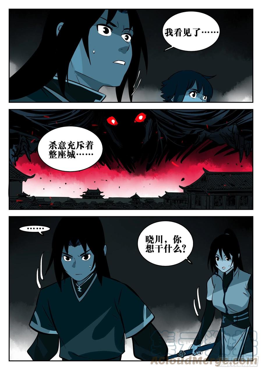 第一百二三回-蜀城之战（二二）-僵湖-猫要喝咖啡（第12张）