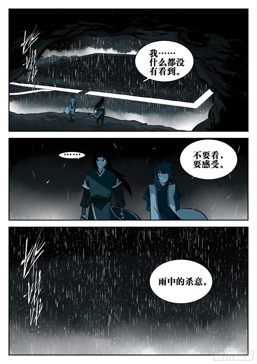 第一百二三回-蜀城之战（二二）-僵湖-猫要喝咖啡（第9张）