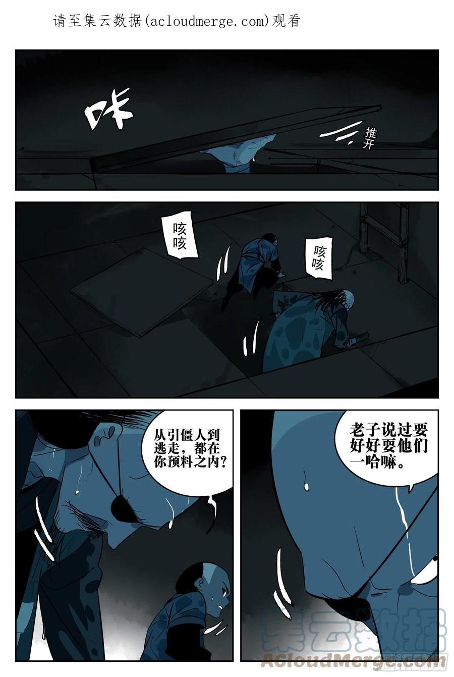 第一百二三回-蜀城之战（二二）-僵湖-猫要喝咖啡（第1张）