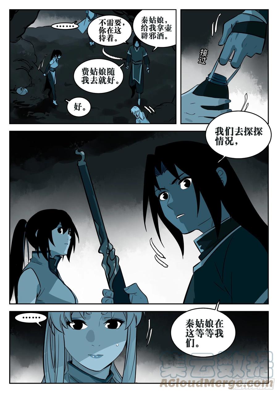 第一百二三回-蜀城之战（二二）-僵湖-猫要喝咖啡（第14张）