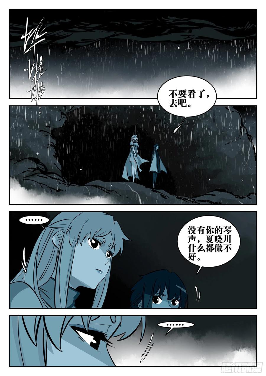 第一百二四回-蜀城之战（二三）-僵湖-猫要喝咖啡（第2张）