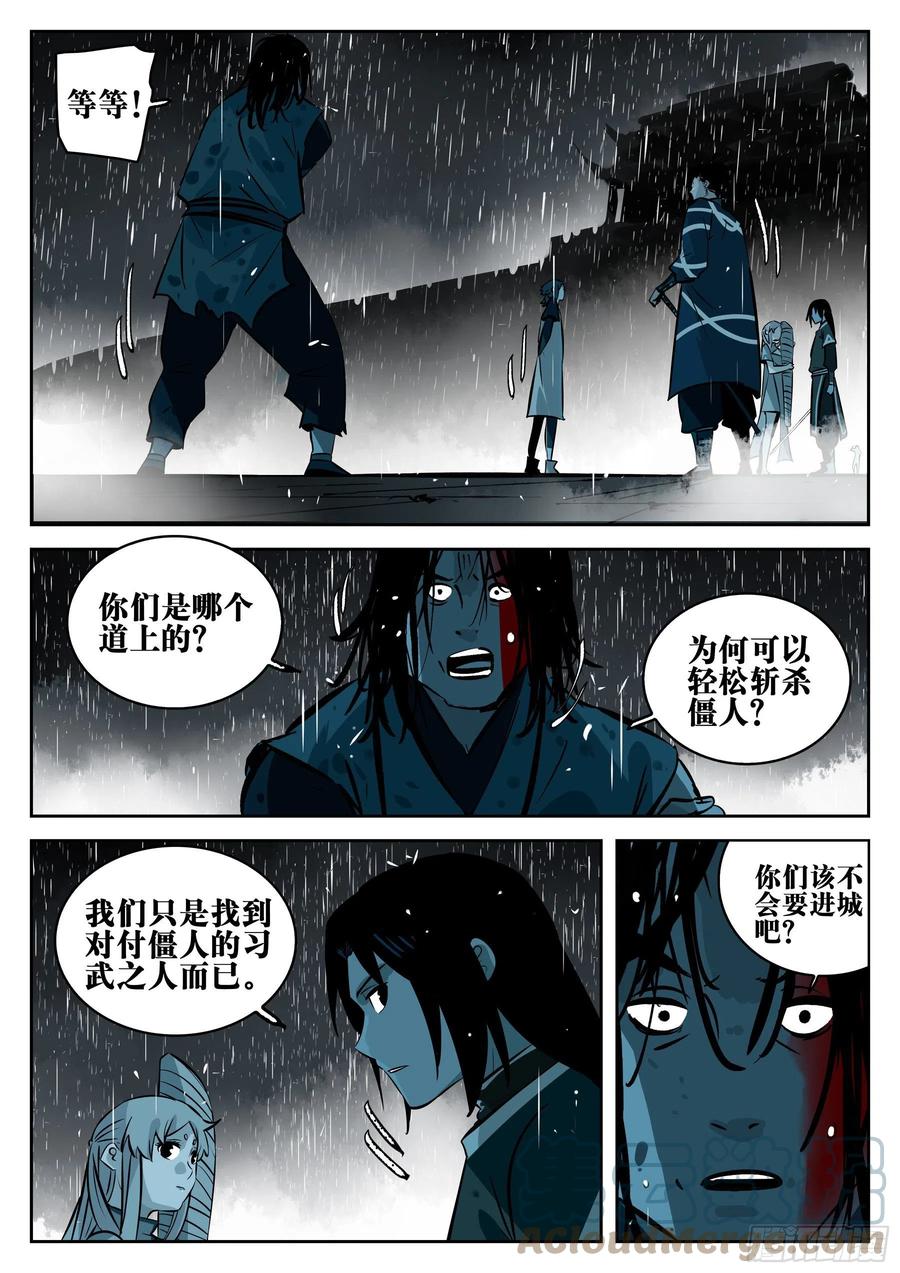 第一百二四回-蜀城之战（二三）-僵湖-猫要喝咖啡（第19张）