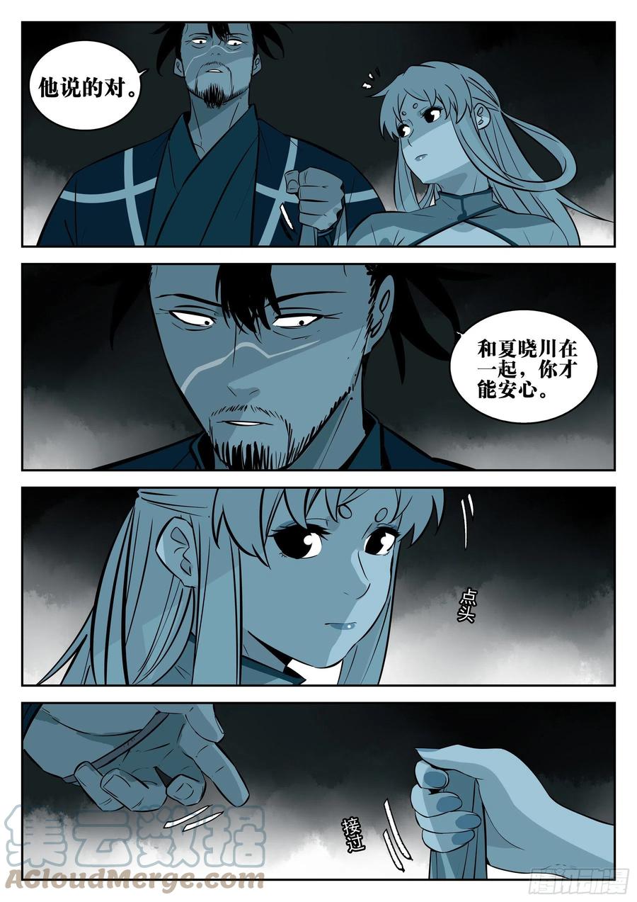 第一百二四回-蜀城之战（二三）-僵湖-猫要喝咖啡（第3张）