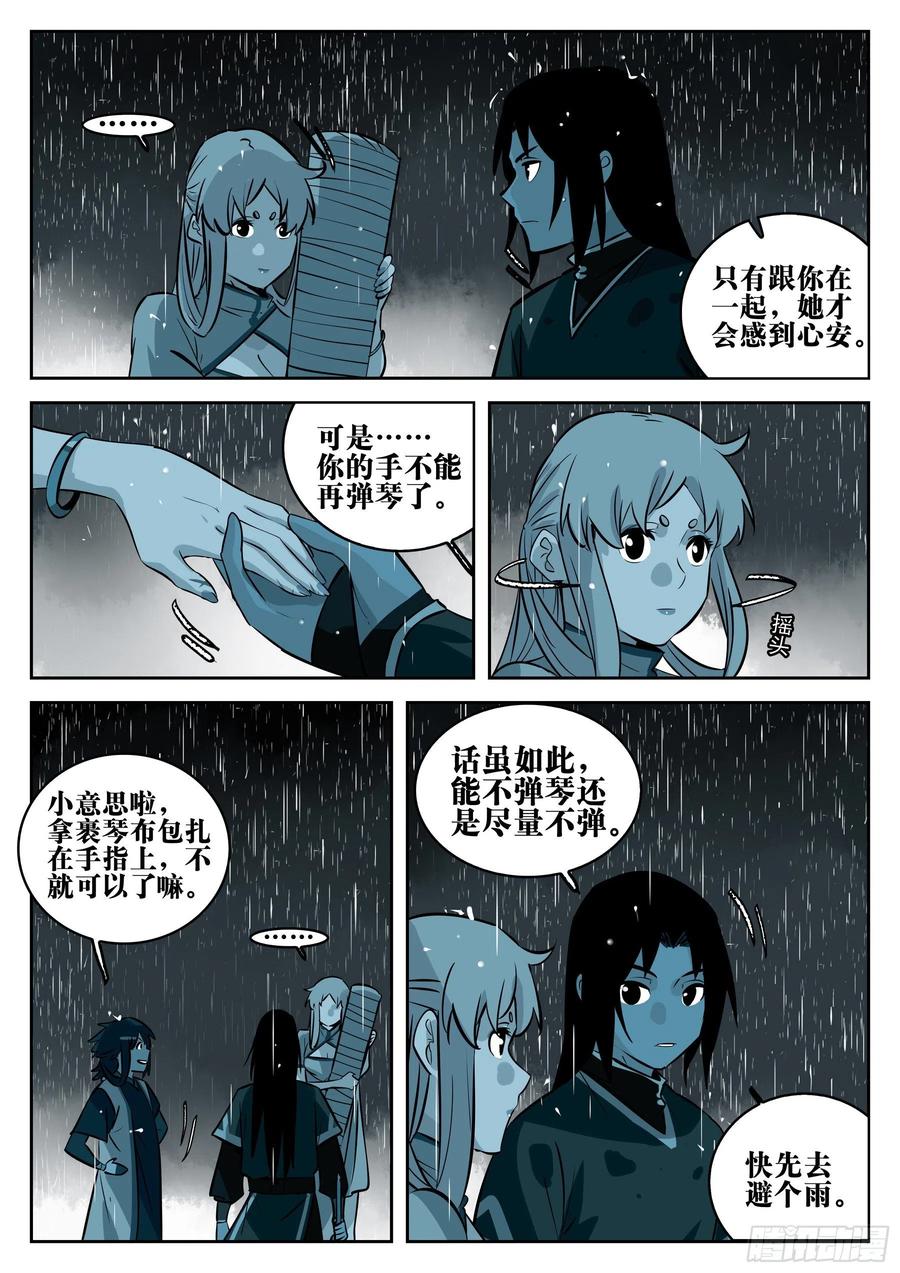 第一百二四回-蜀城之战（二三）-僵湖-猫要喝咖啡（第18张）
