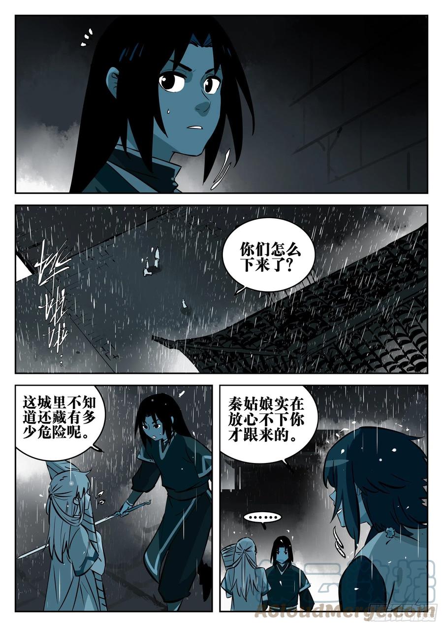 第一百二四回-蜀城之战（二三）-僵湖-猫要喝咖啡（第17张）