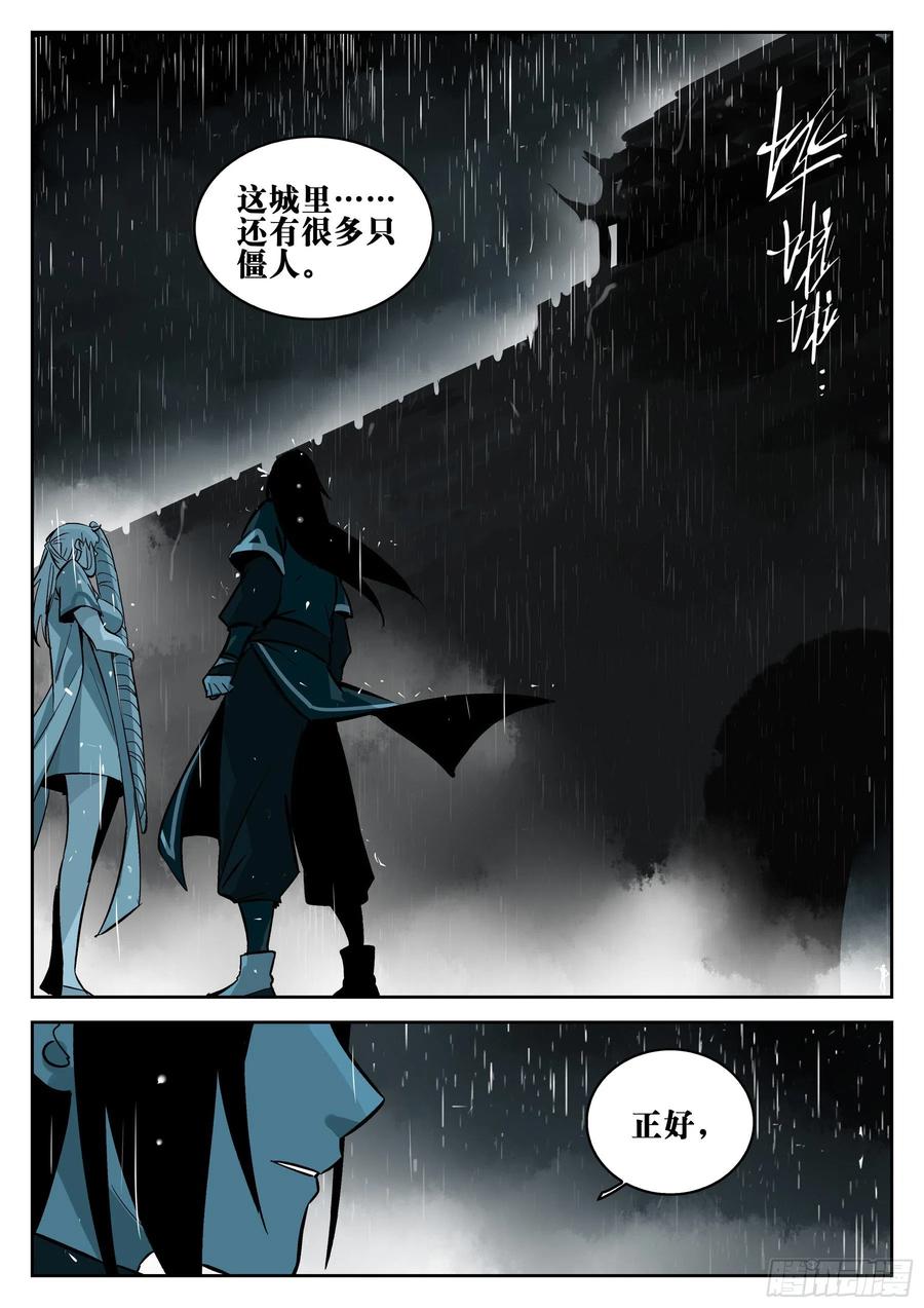 第一百二四回-蜀城之战（二三）-僵湖-猫要喝咖啡（第20张）