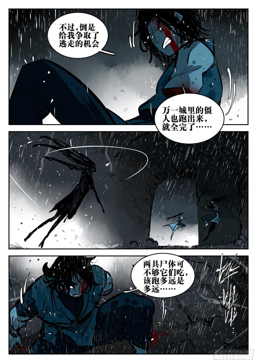 第一百二四回-蜀城之战（二三）-僵湖-猫要喝咖啡（第6张）