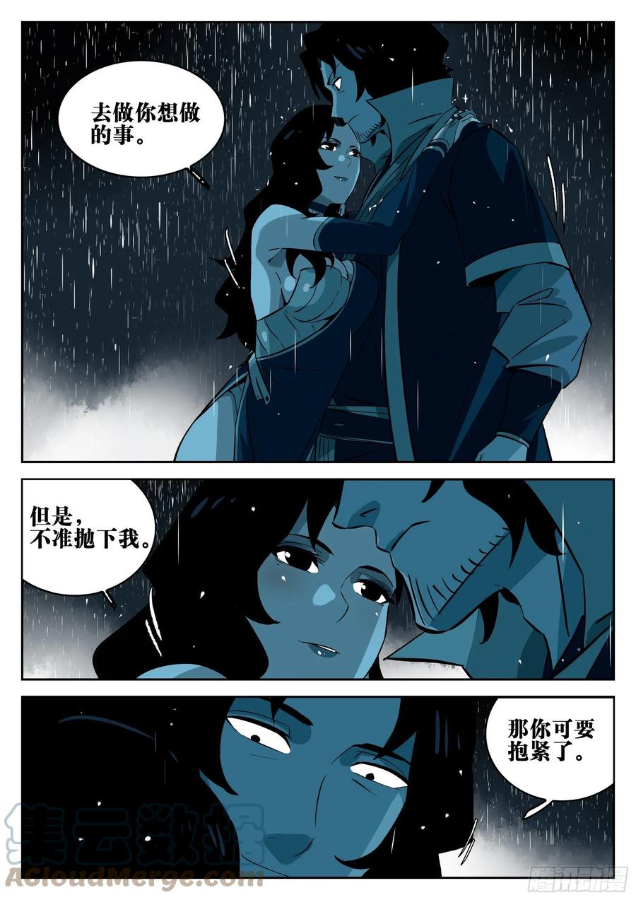 第一百二五回-蜀城之战（二四）-僵湖-猫要喝咖啡（第7张）